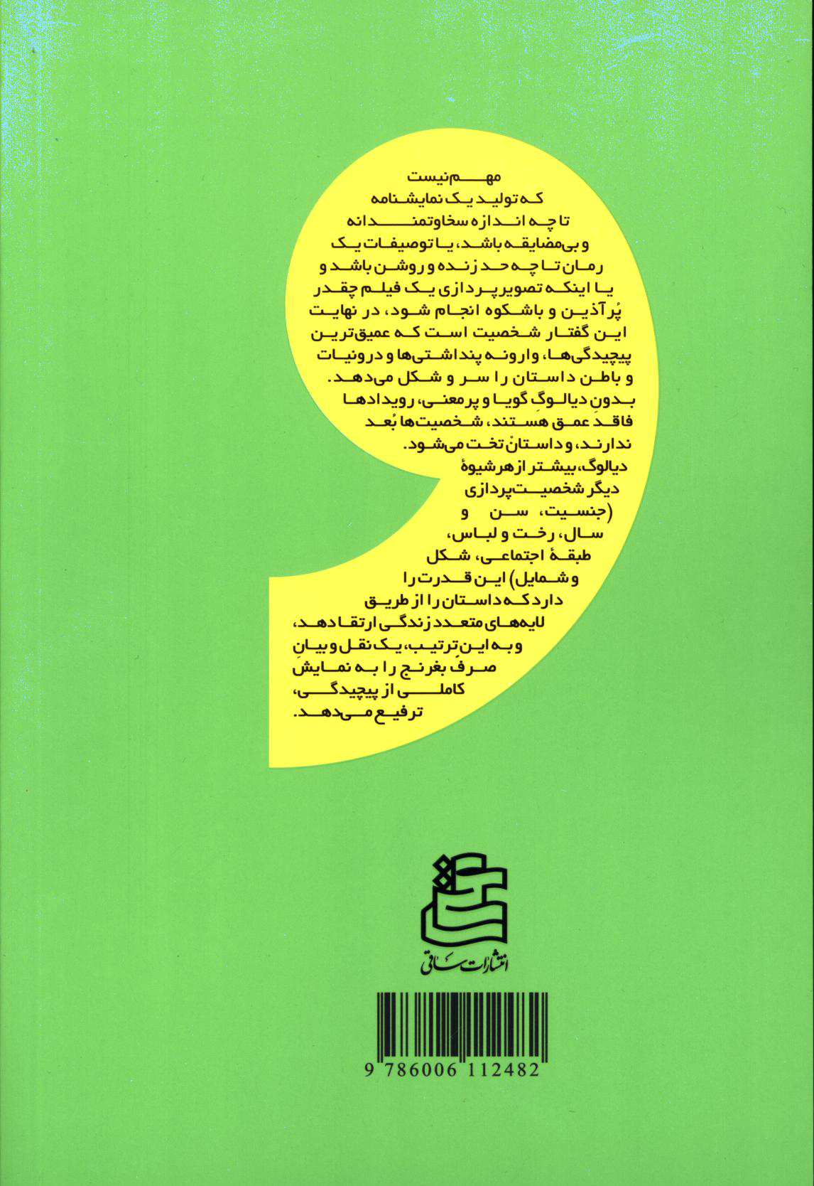 کاور پشت