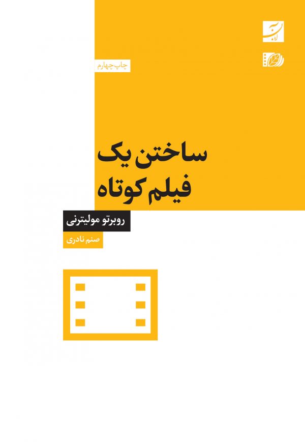 Sakhtane Film Kootah Cover 01
