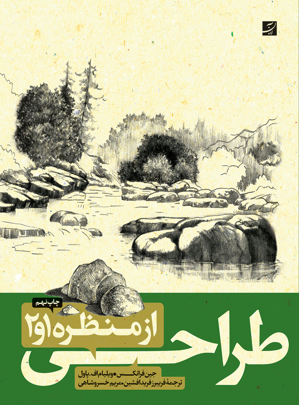 Tarahi Az Manzare Cover Ver 09 1