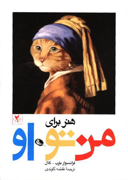 هنر برای من تو او 1 19569