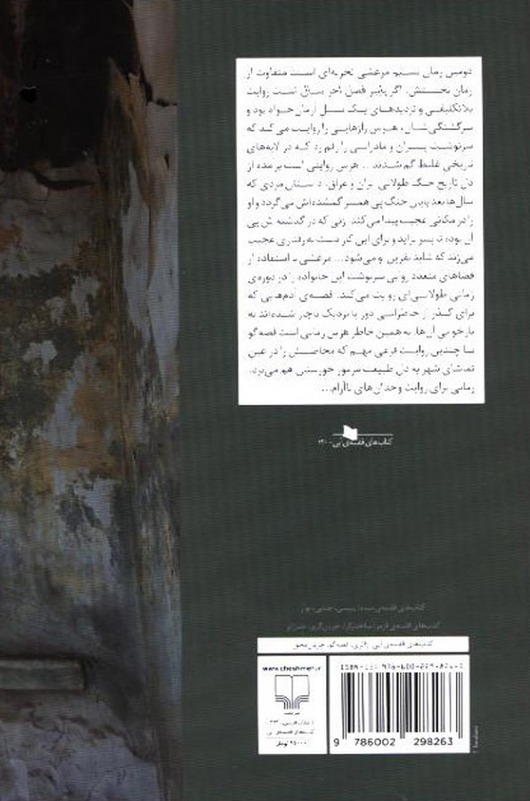 کاور پشت
