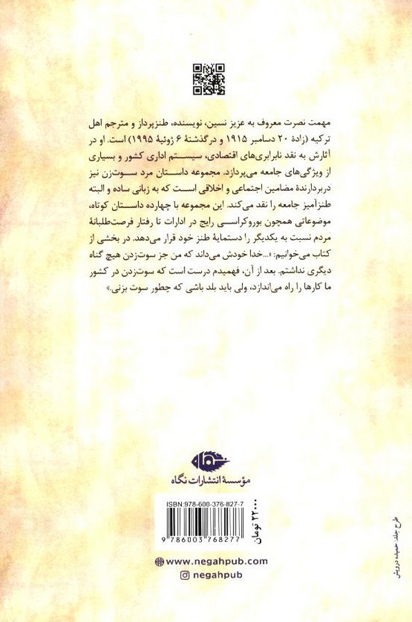 کاور پشت