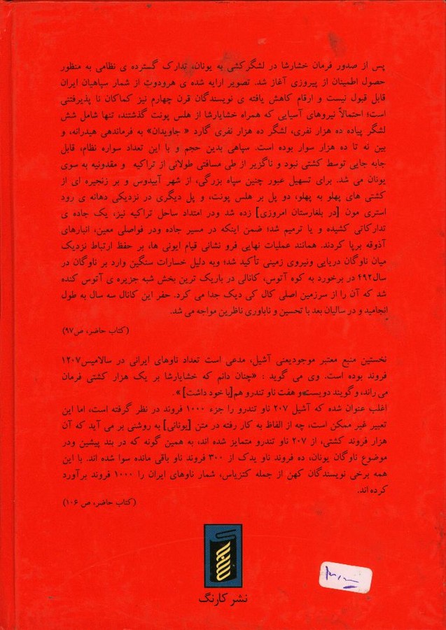 کاور پشت