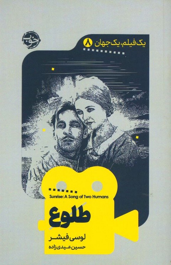 یک فیلم، یک جهان (طلوع) 1 51950