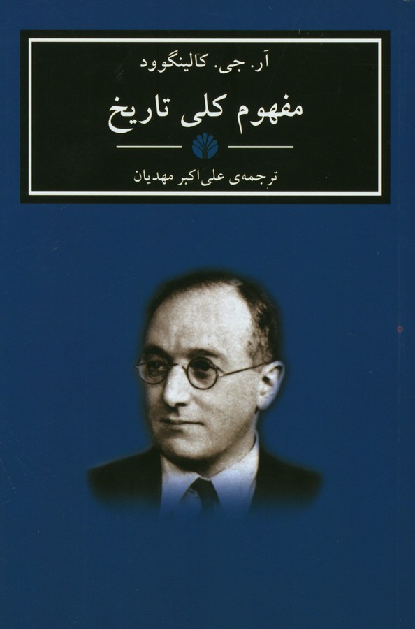 مفهوم کلی تاریخ 1 30344