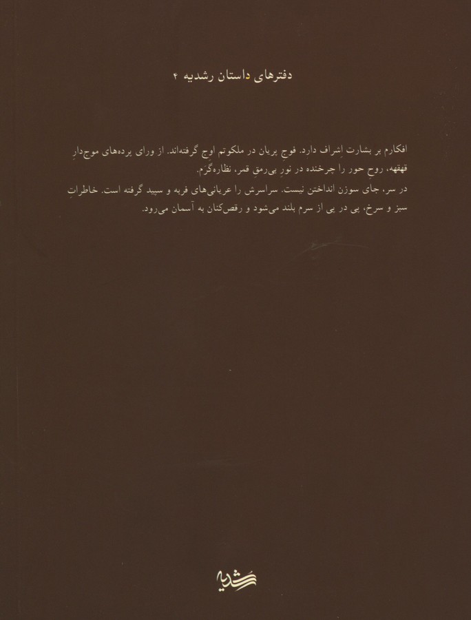 کاور پشت