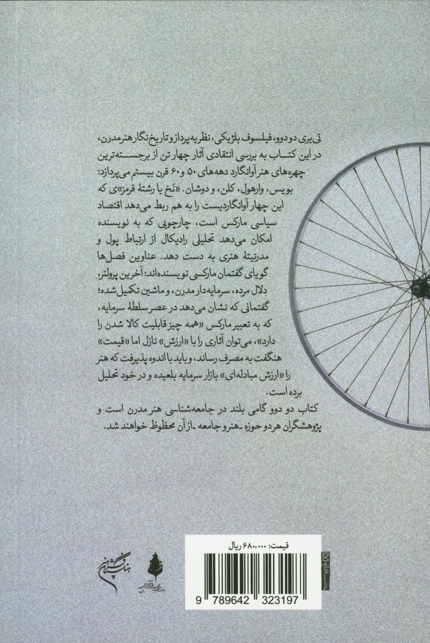 کاور پشت