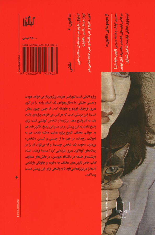 کاور پشت