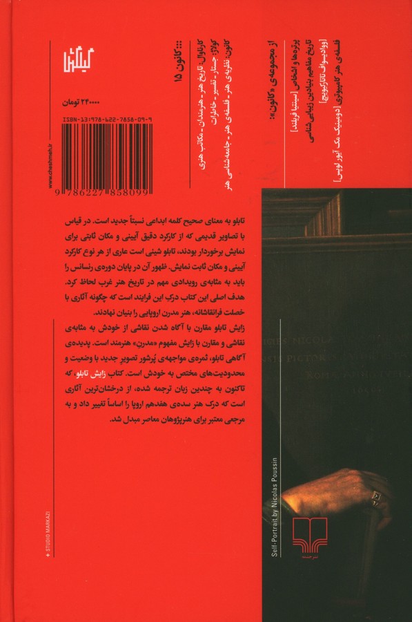 کاور پشت