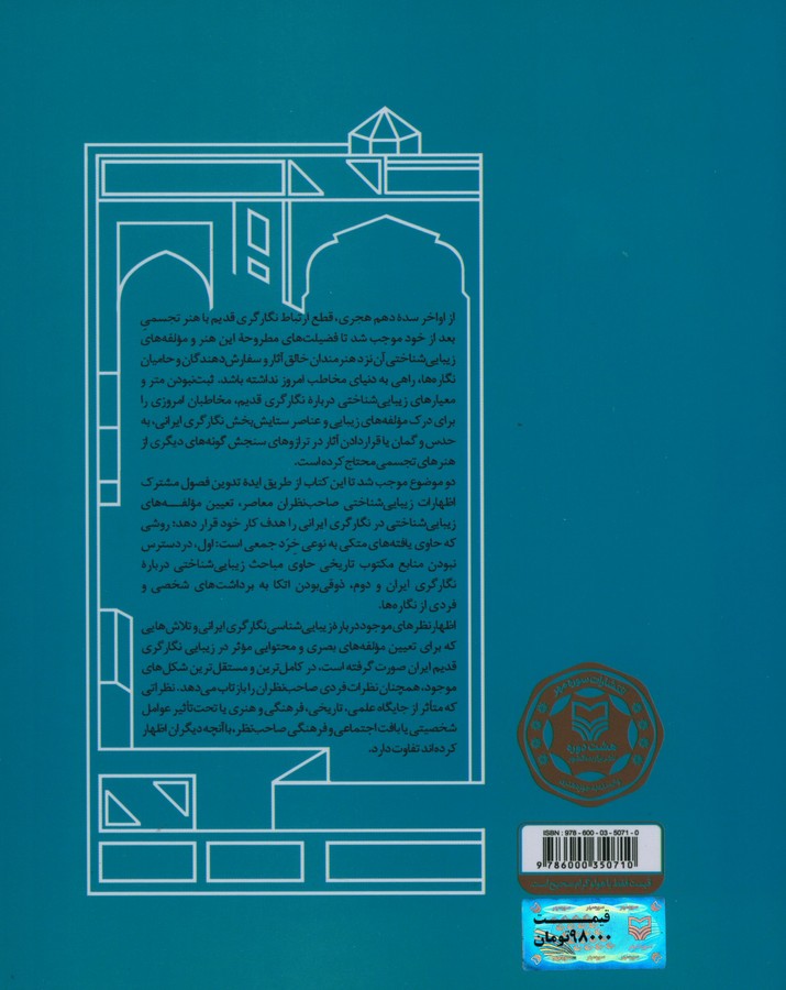کاور پشت