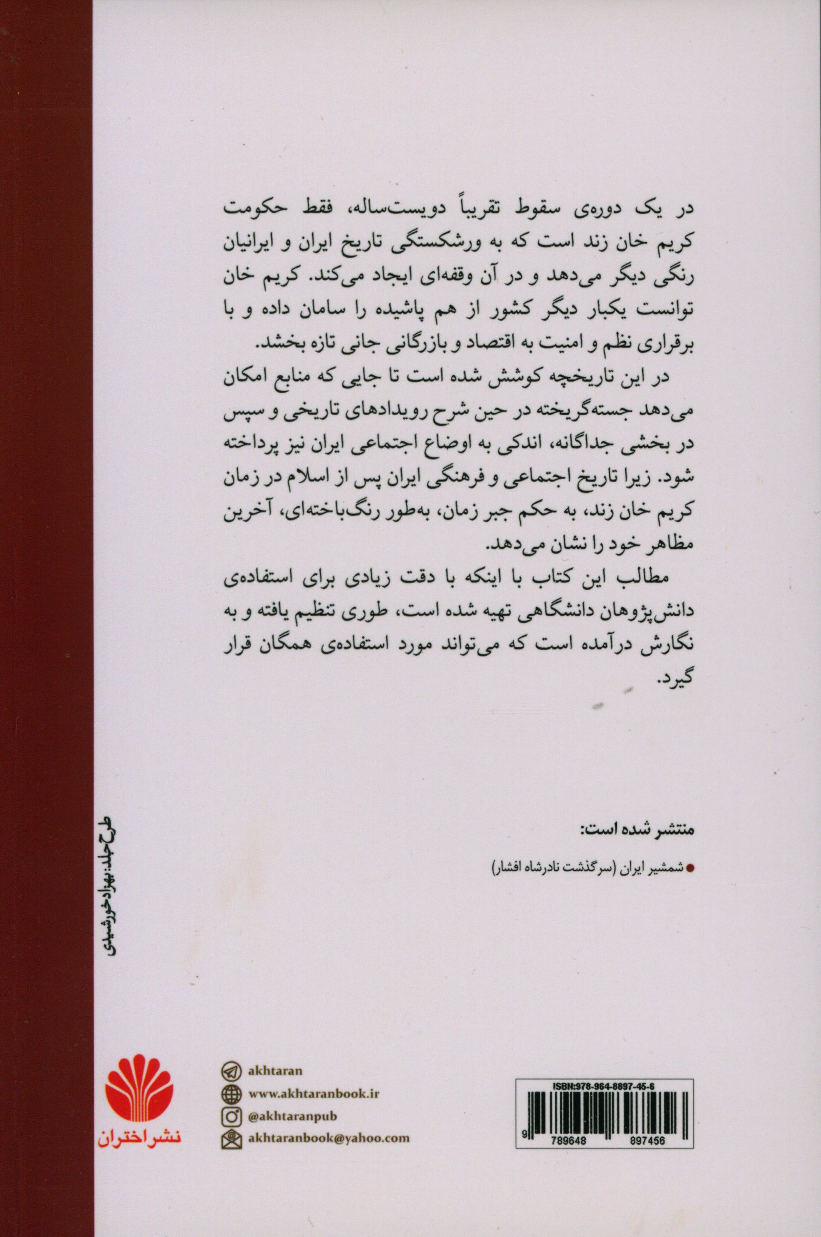 کاور پشت
