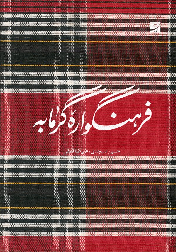 Garmabeh Cover Mockup