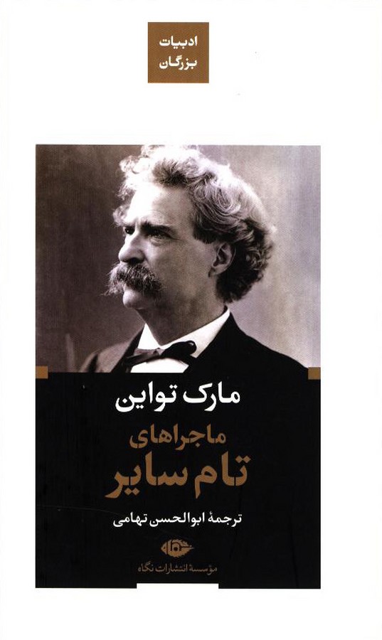 ماجراهای تام سایر 1 51560