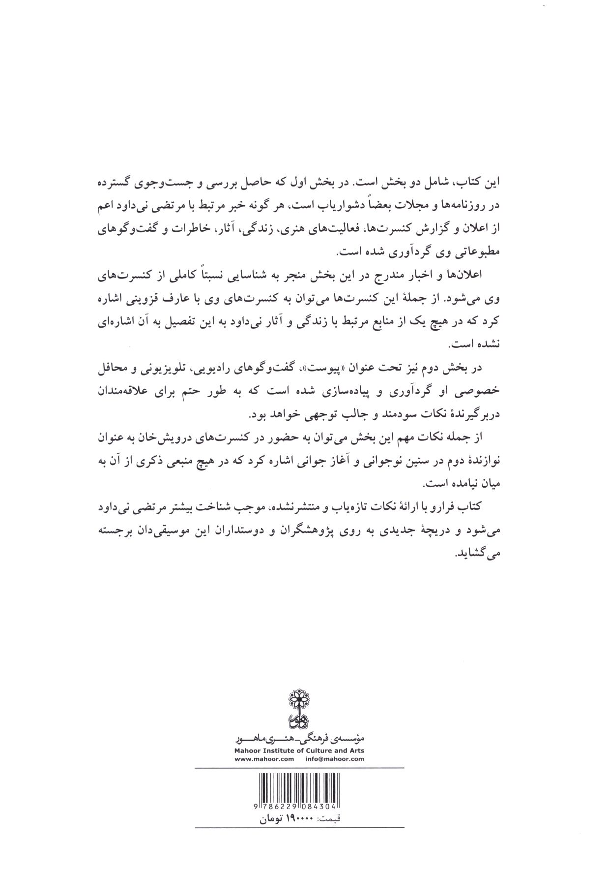 کاور پشت