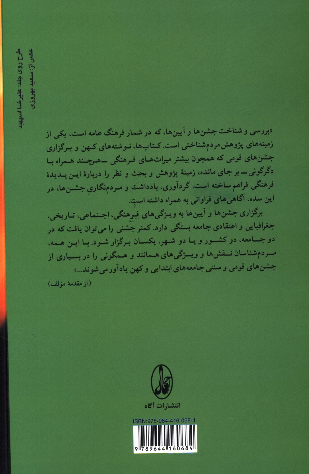 کاور پشت