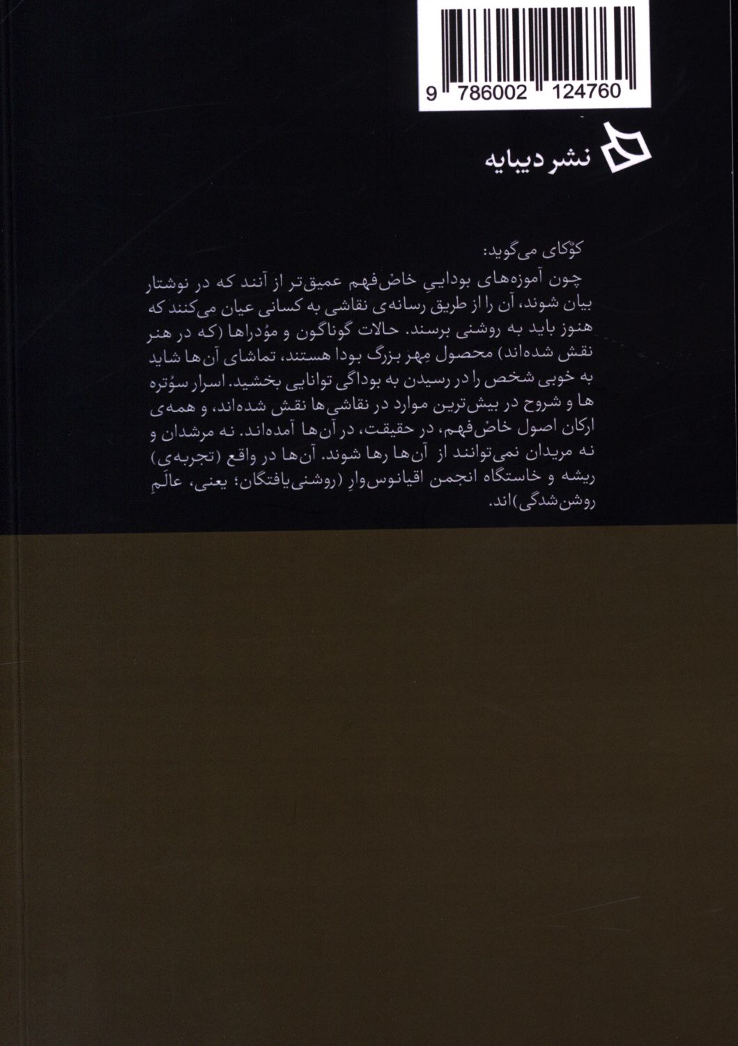 کاور پشت