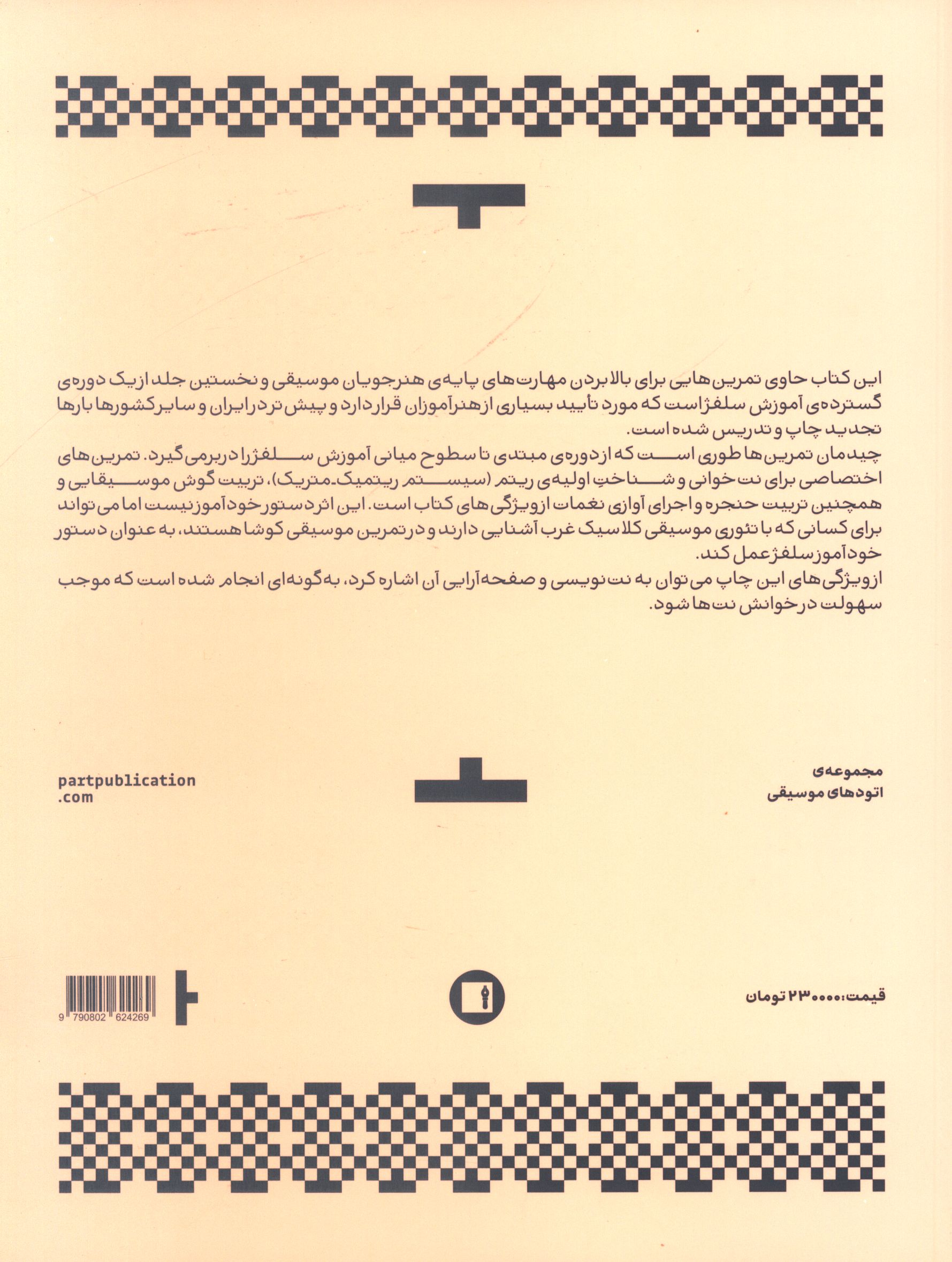 کاور پشت