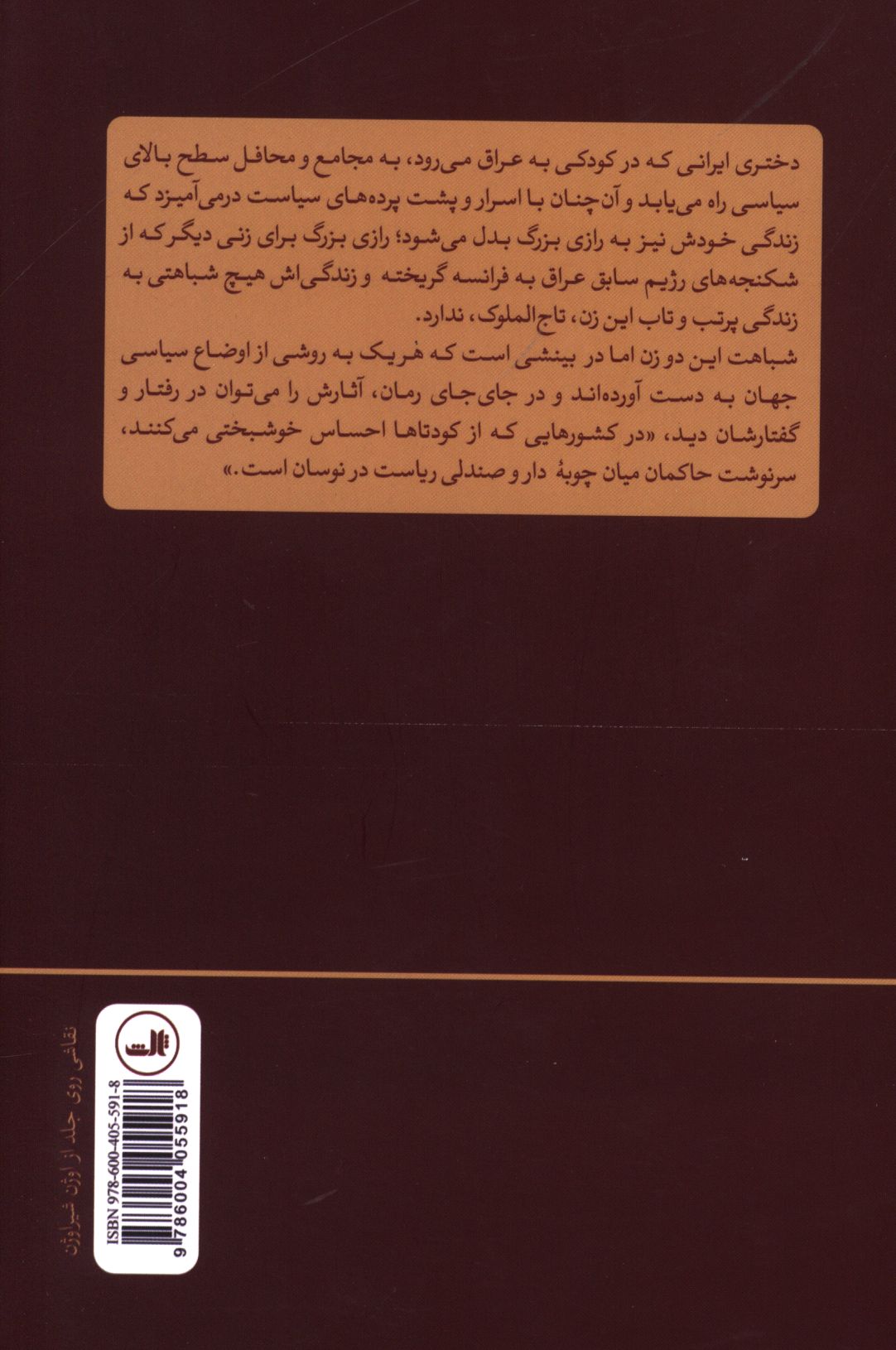 کاور پشت
