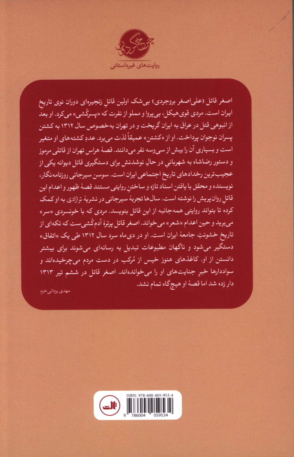 کاور پشت