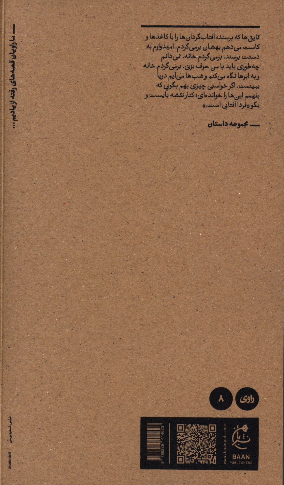 کاور پشت