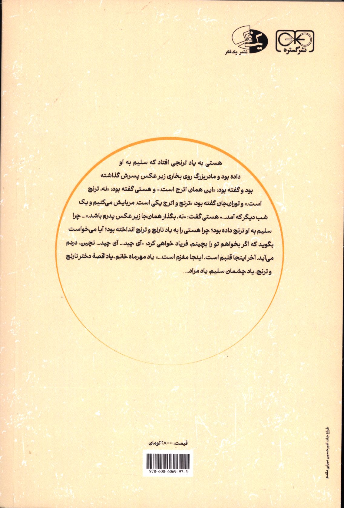 کاور پشت