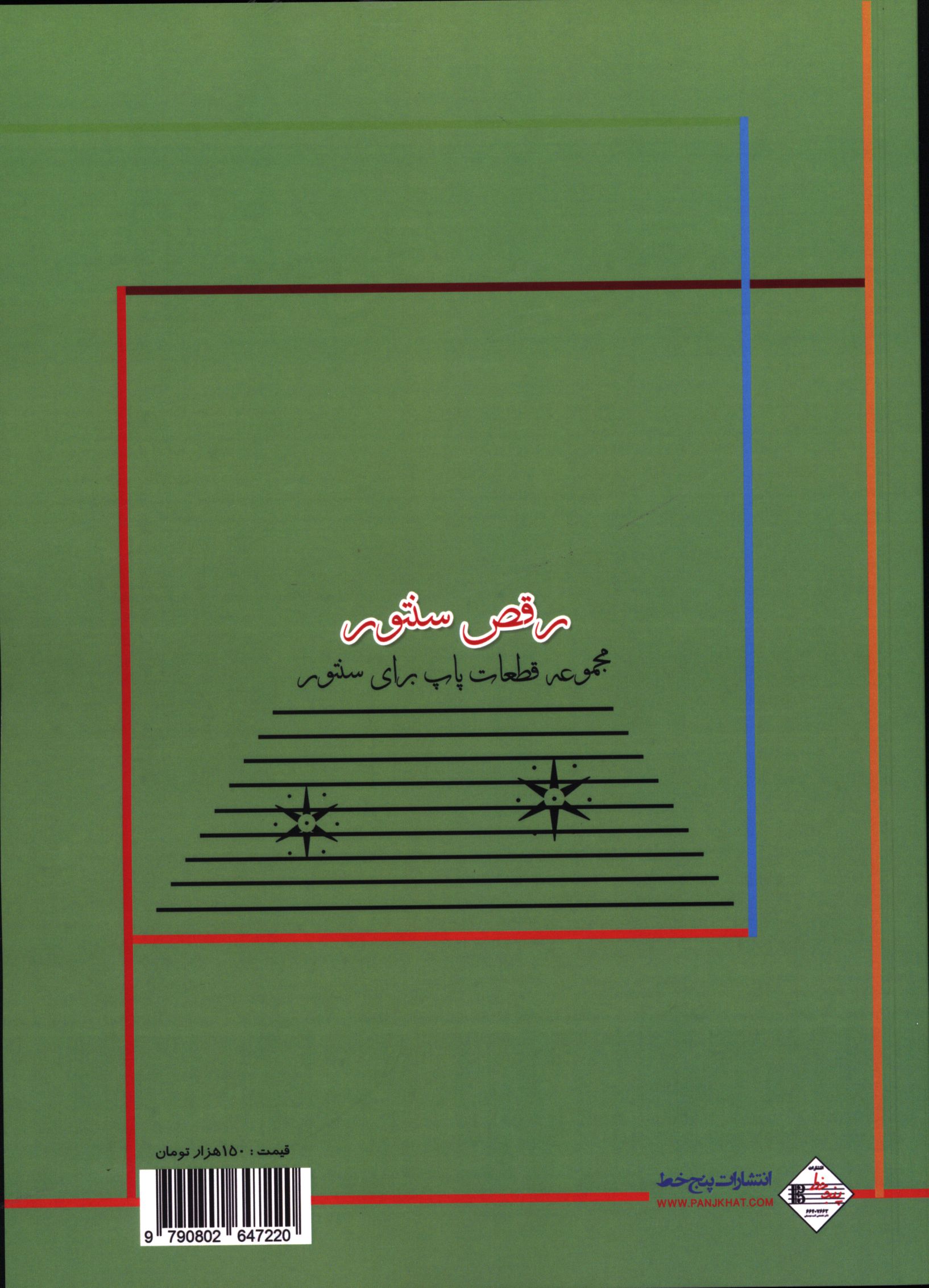 کاور پشت
