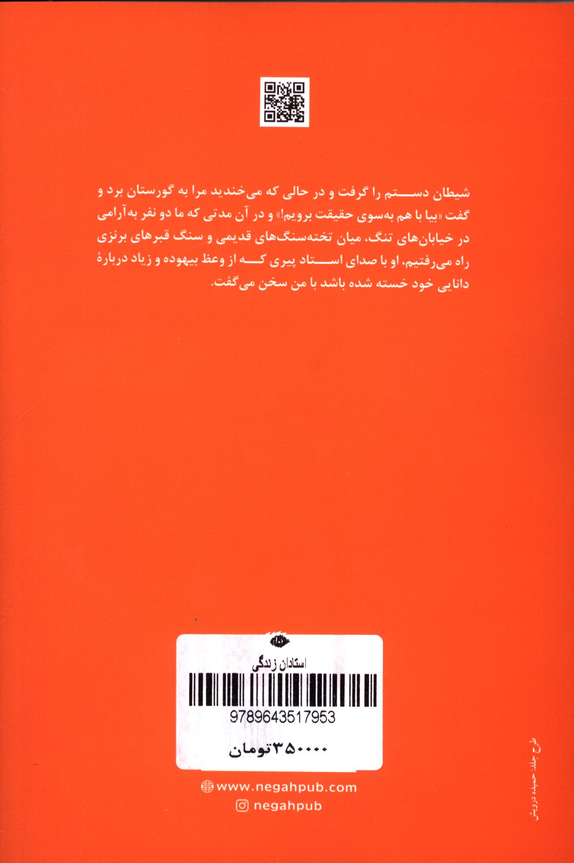 کاور پشت