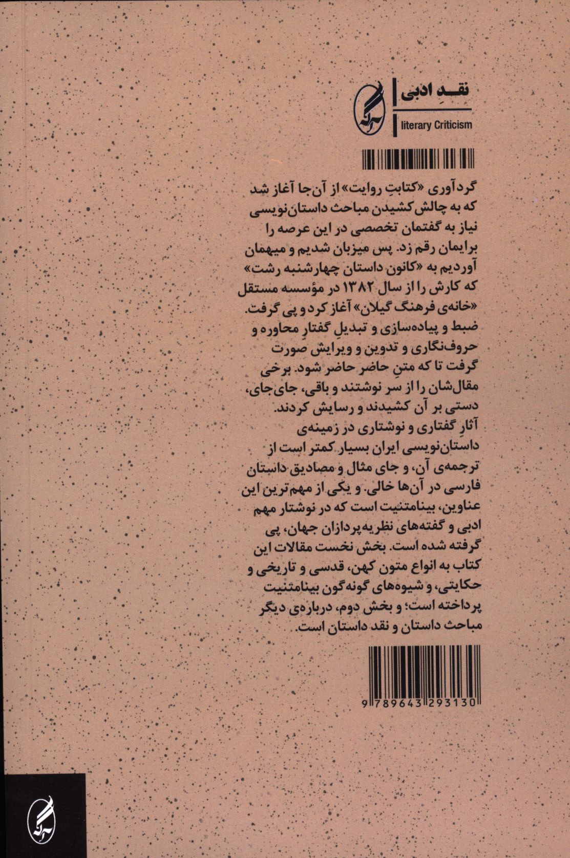 کاور پشت