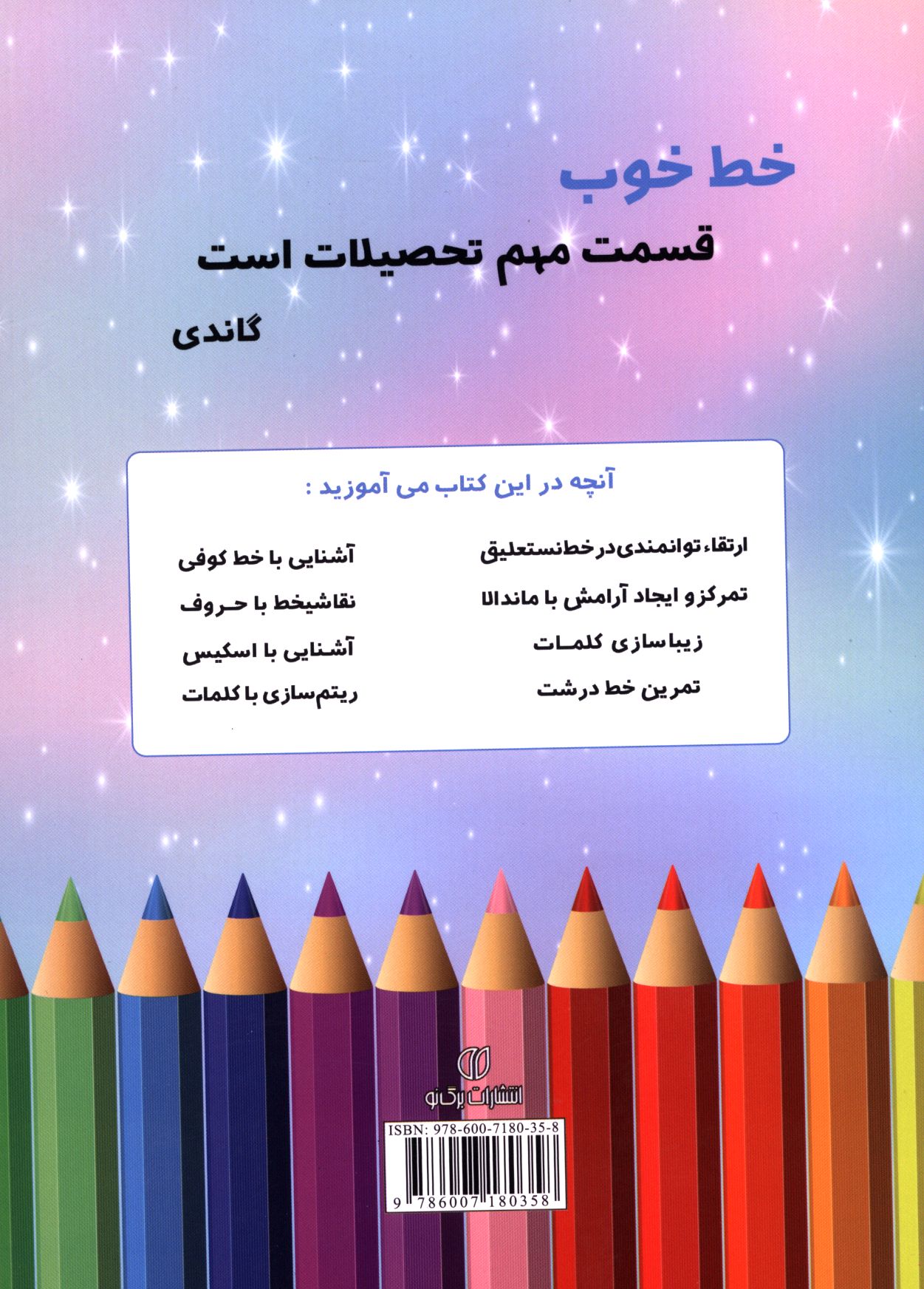 کاور پشت