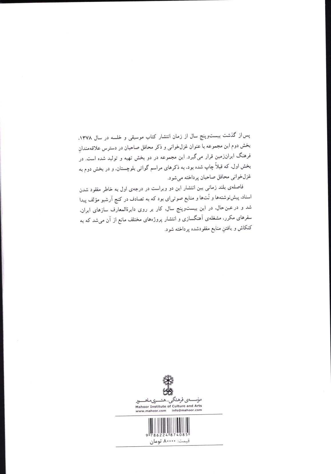 کاور پشت