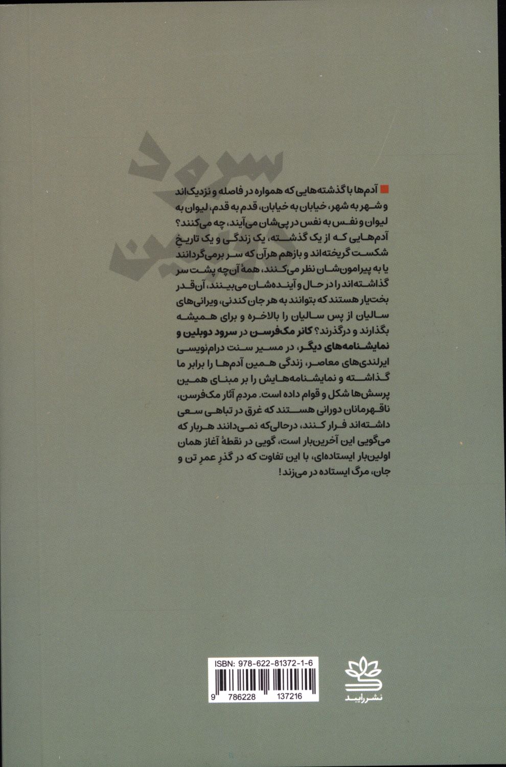 کاور پشت