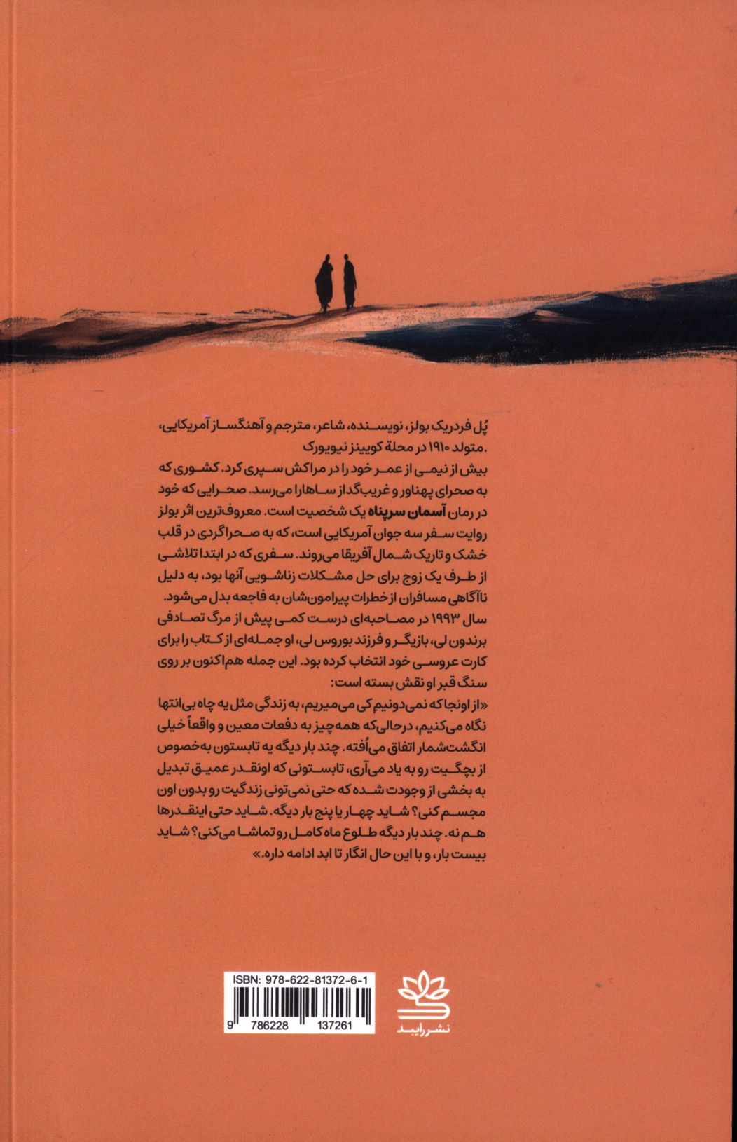 کاور پشت