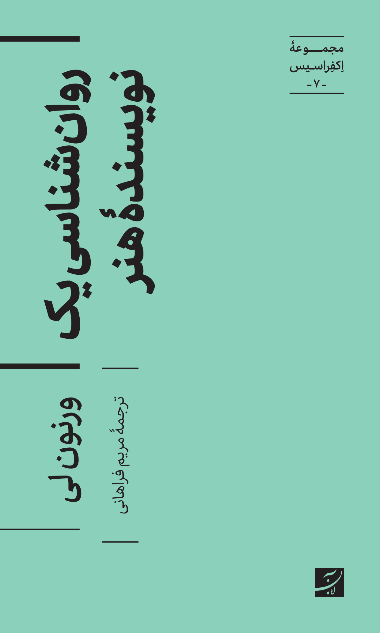 07 Psychology of An Art Wrietr Cover F