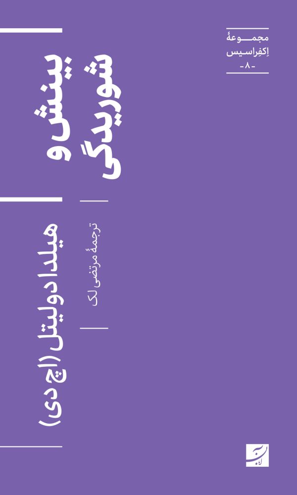 08 Visions and Ecstasies Cover F