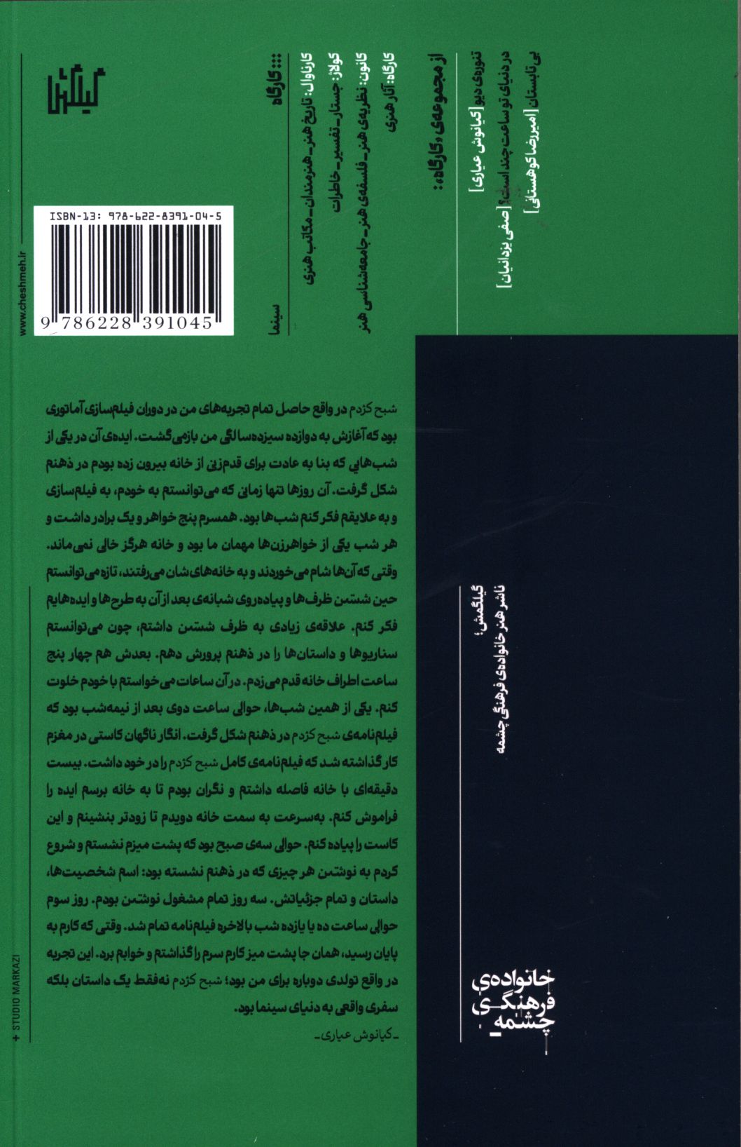 کاور پشت