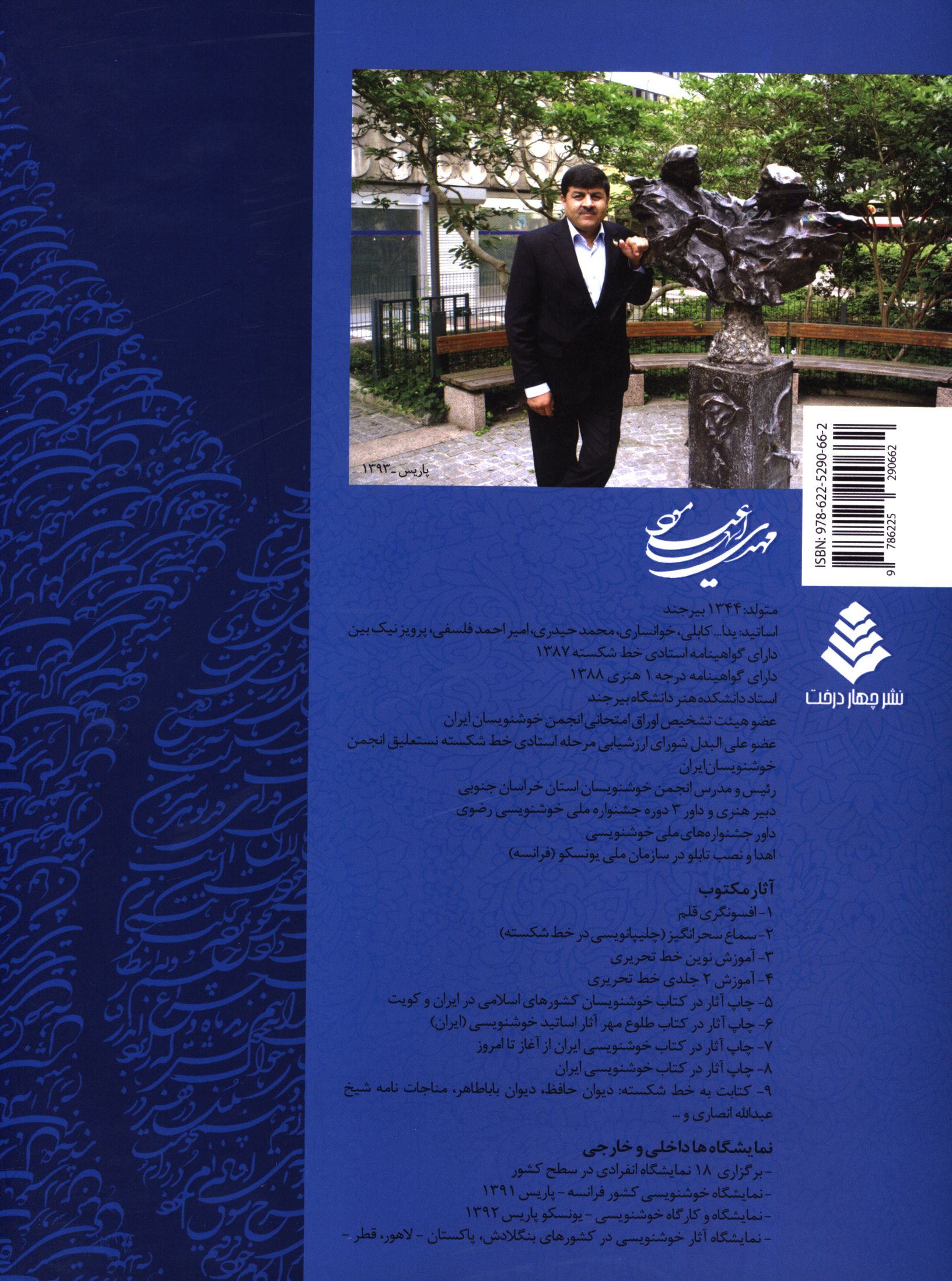 کاور پشت