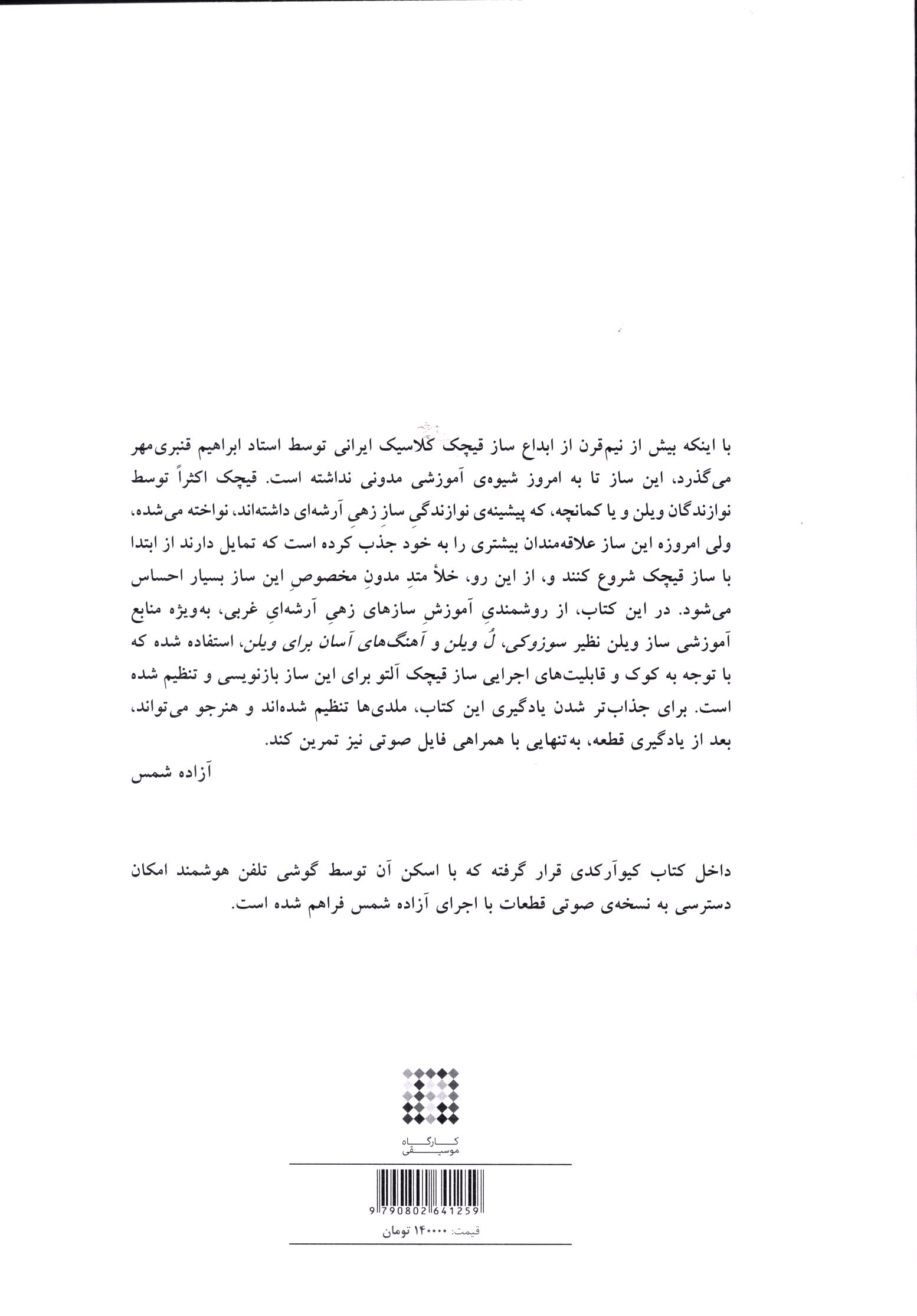 کاور پشت