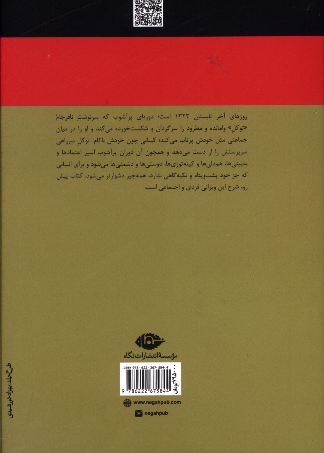 کاور پشت