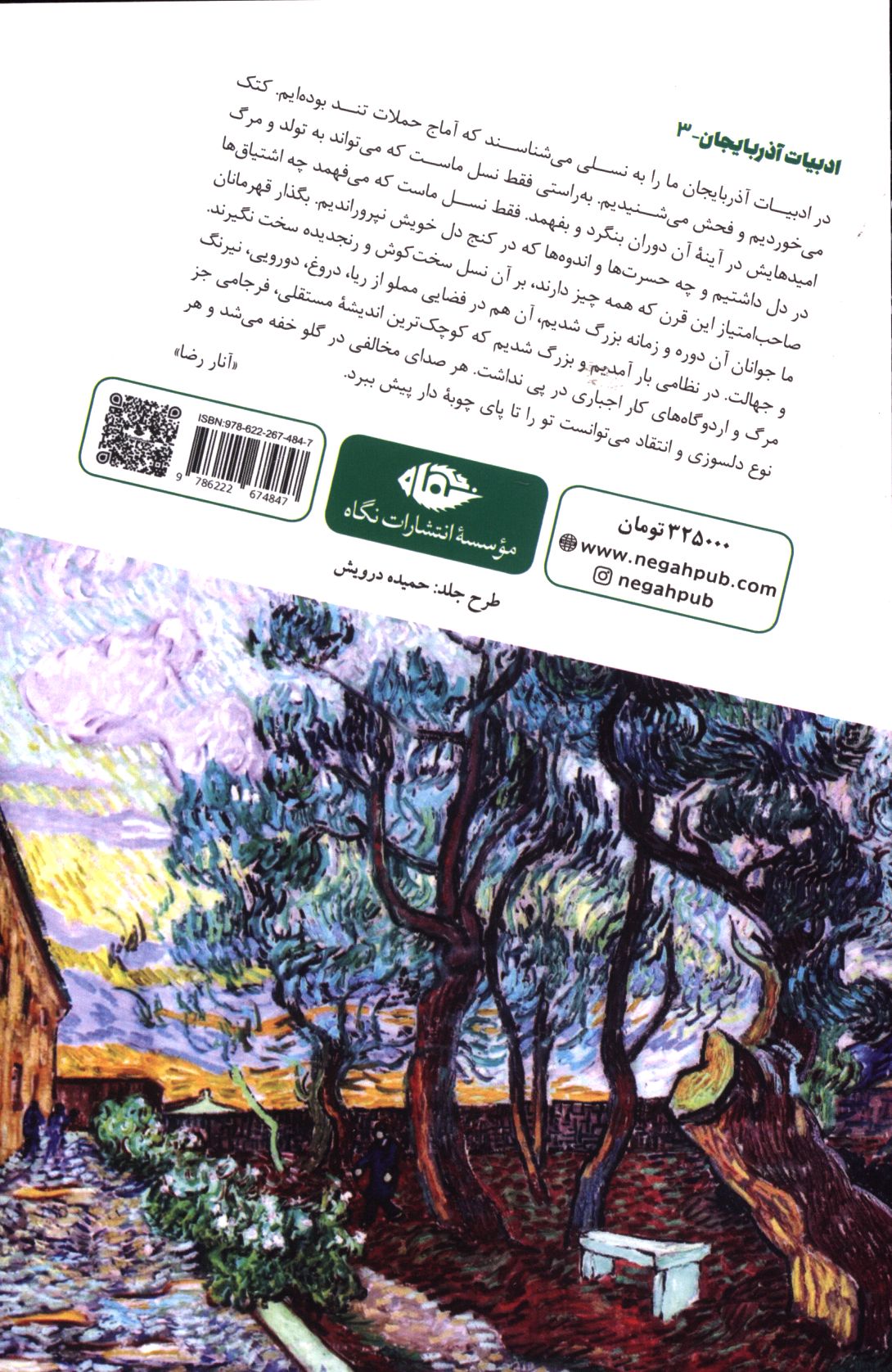 کاور پشت