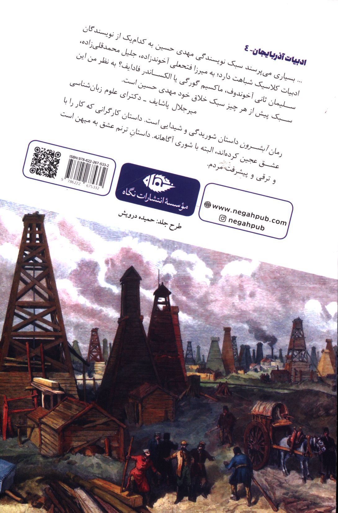 کاور پشت