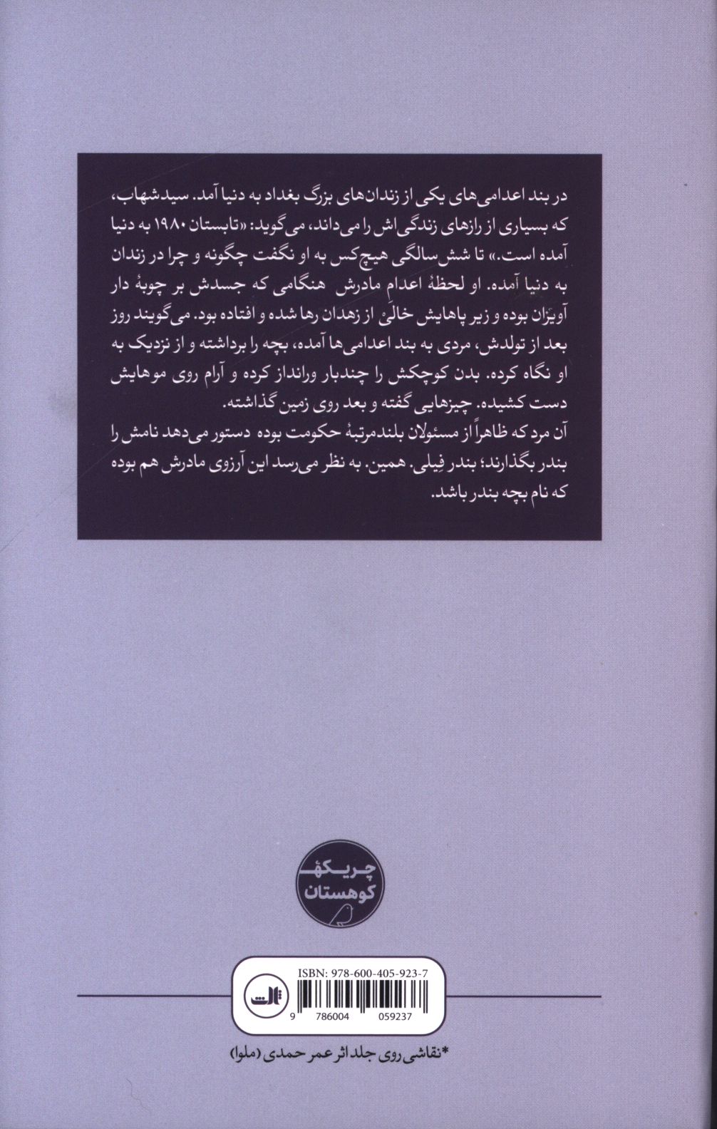 کاور پشت