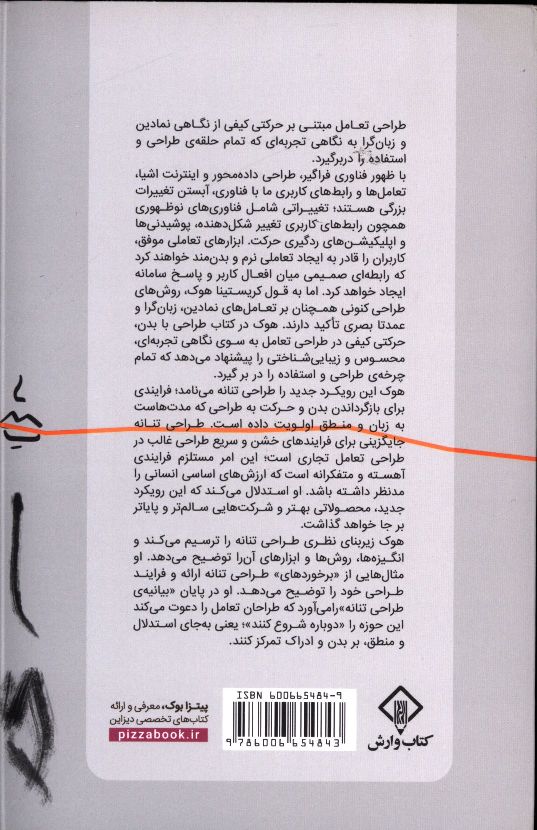 کاور پشت