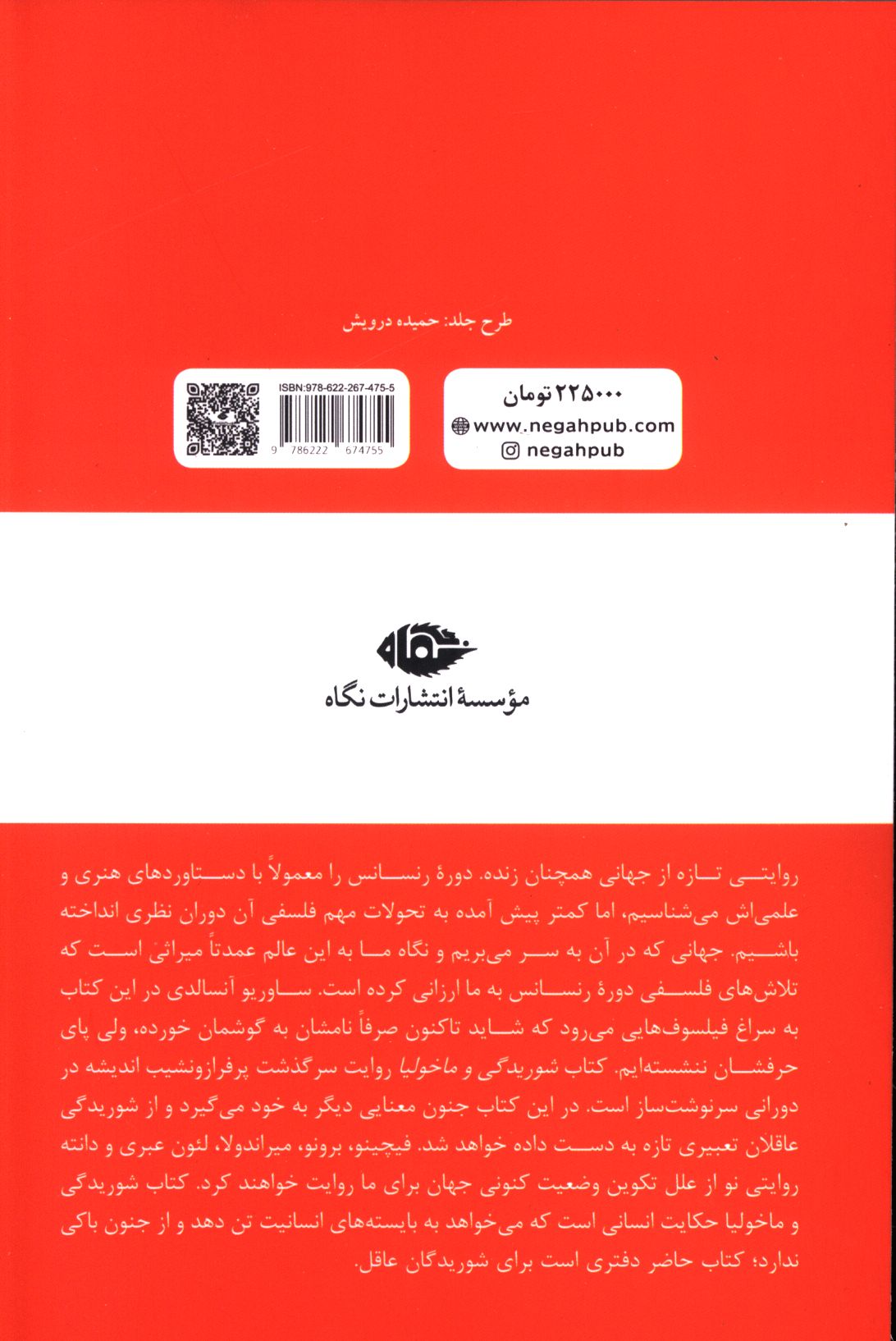کاور پشت