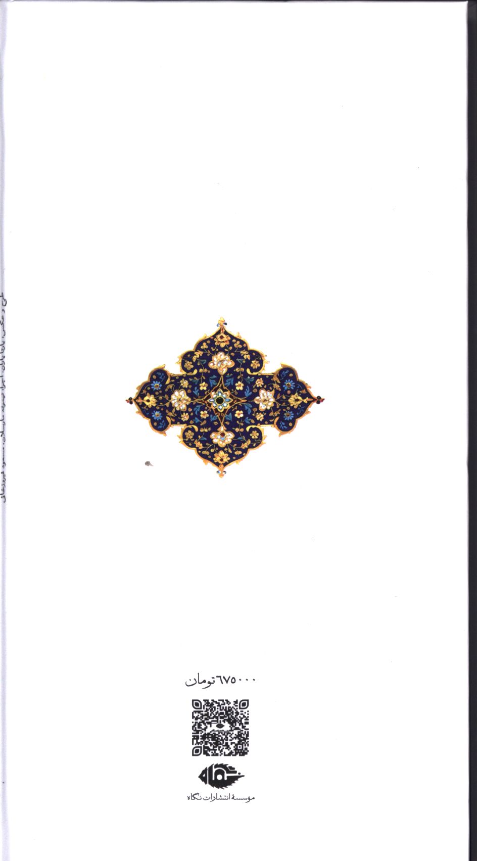 کاور پشت