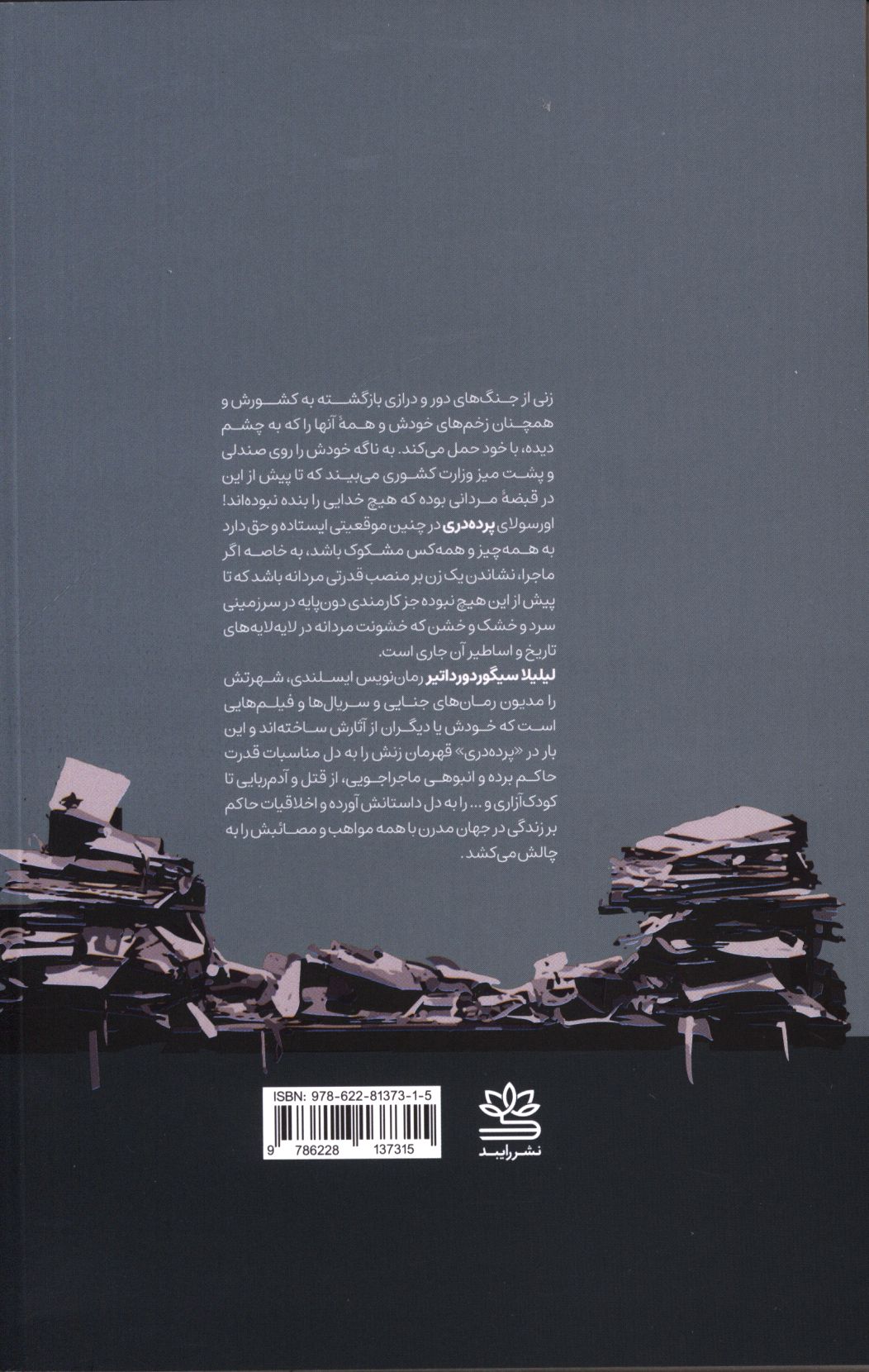 کاور پشت