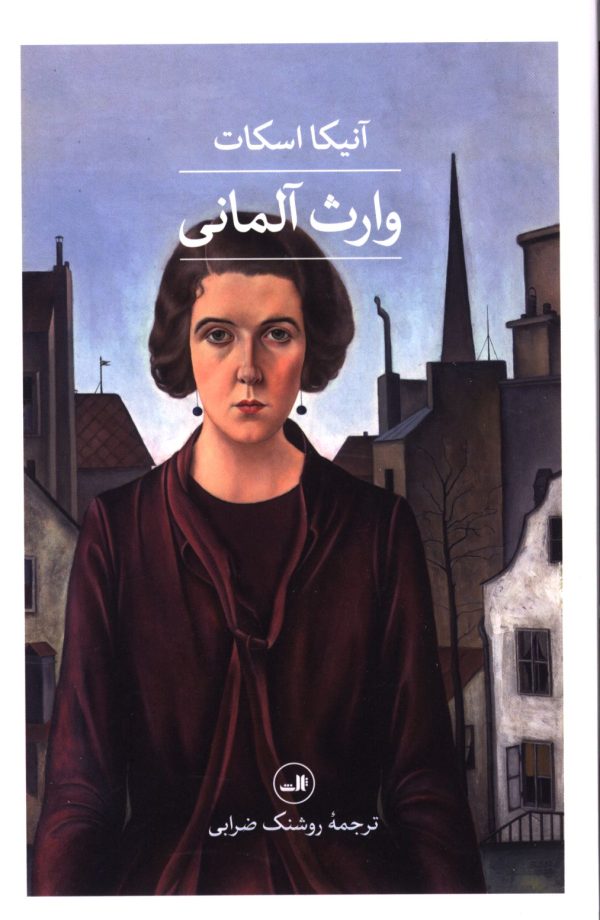 وارث آلمانی 1 61143