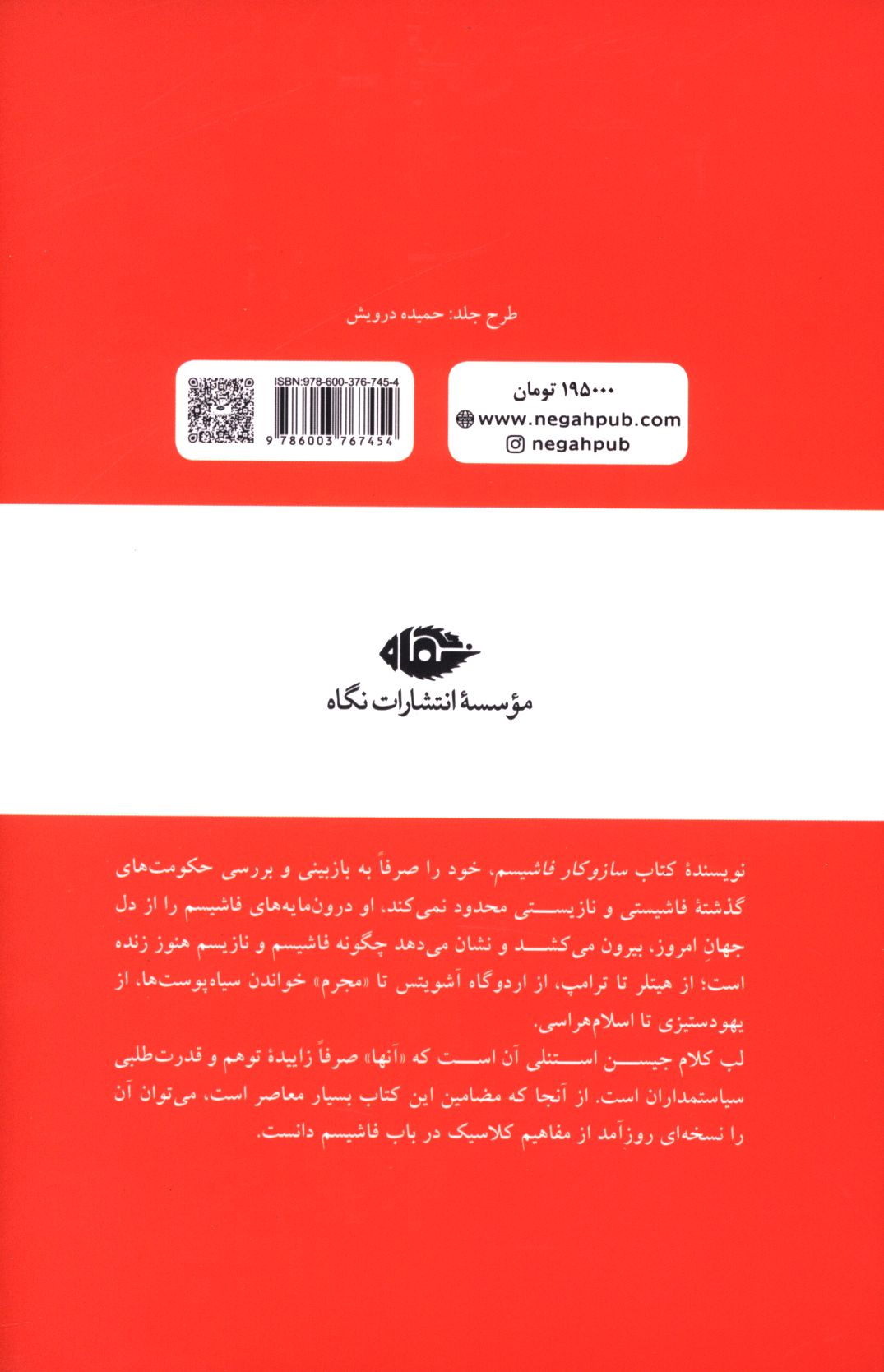 کاور پشت