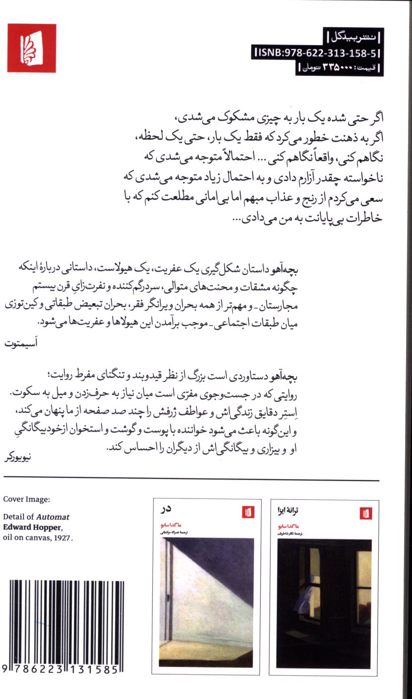 کاور پشت
