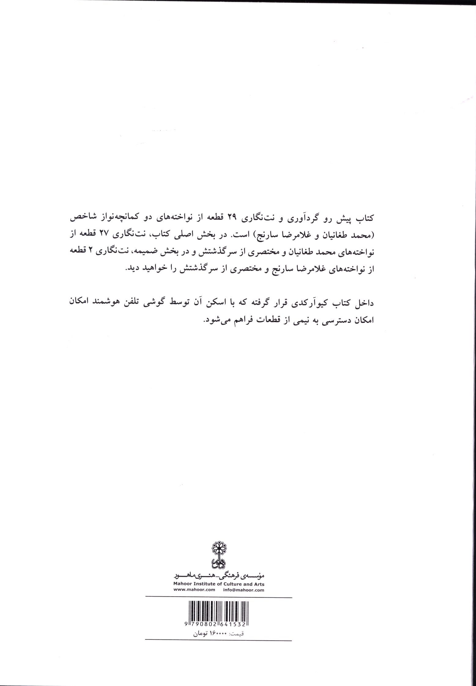 کاور پشت