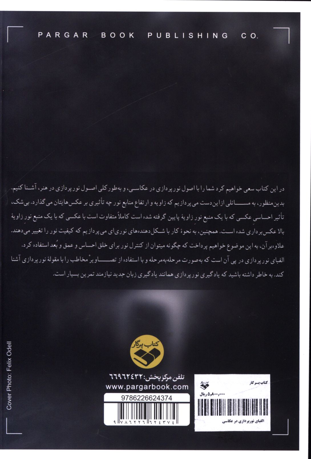 کاور پشت